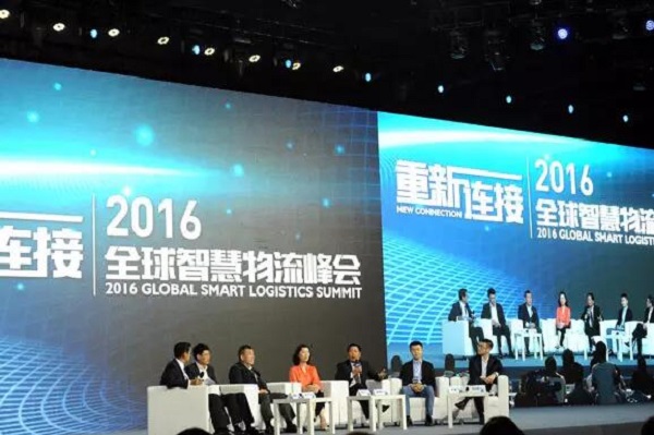 2016全球智慧物流峰会开幕式