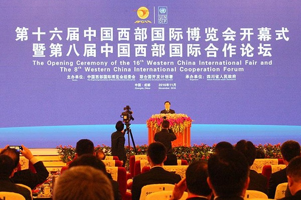 中国西部国际博览会正式开幕