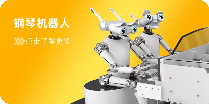 钢琴机器人，弹钢琴机器人