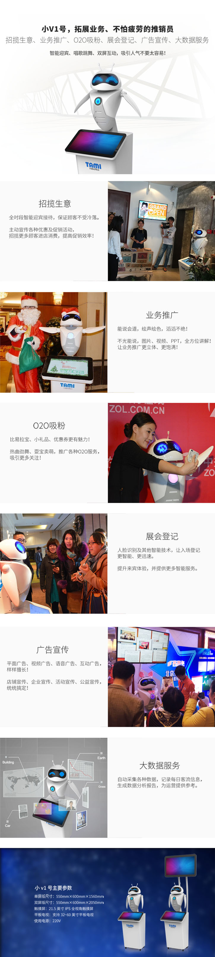 迎宾机器人具体介绍